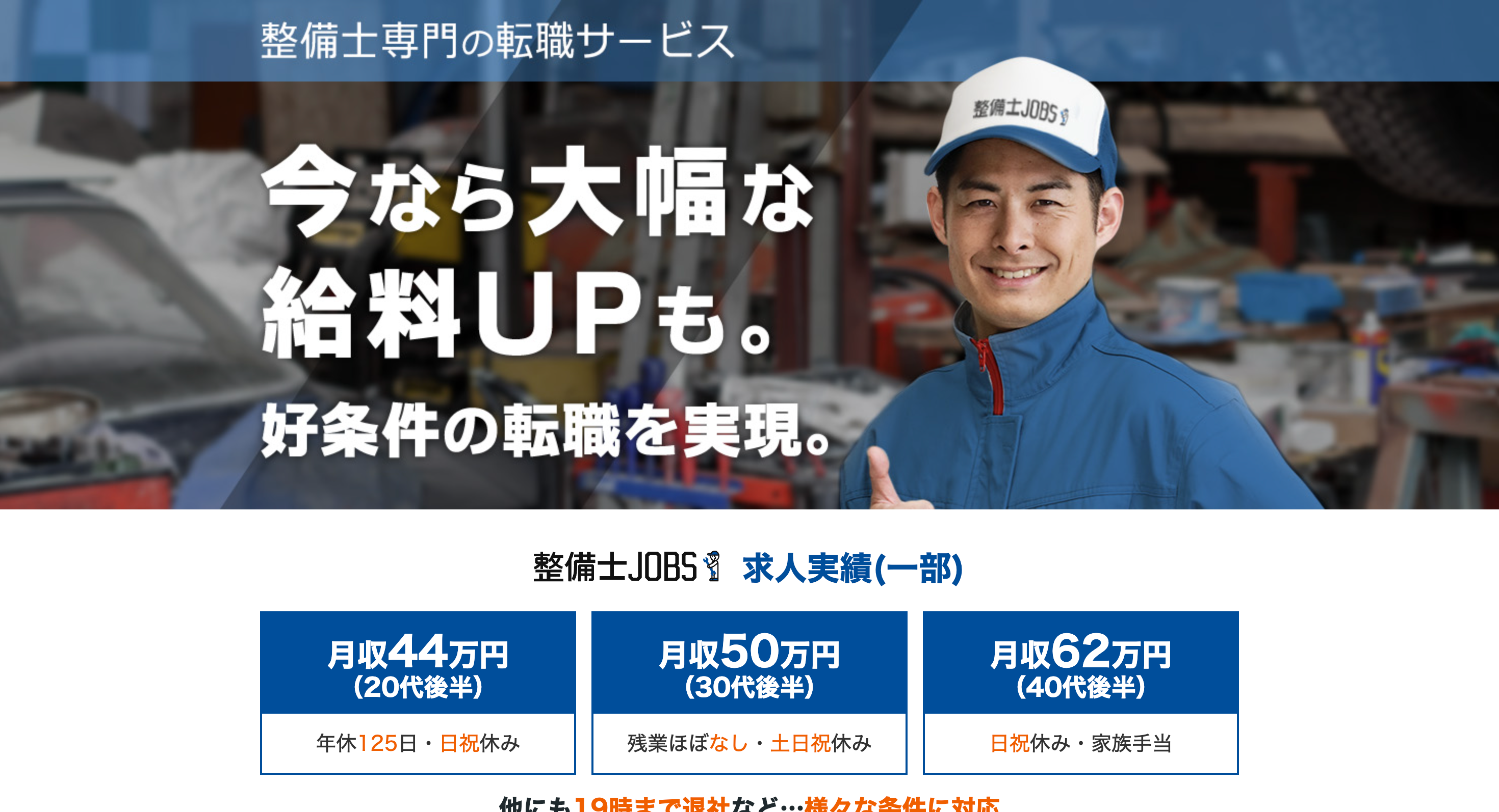 FireShot Capture 030 - 自動車整備士専門の転職サービス - 整備士ジョブズ - [automotive.ten-navi.com]